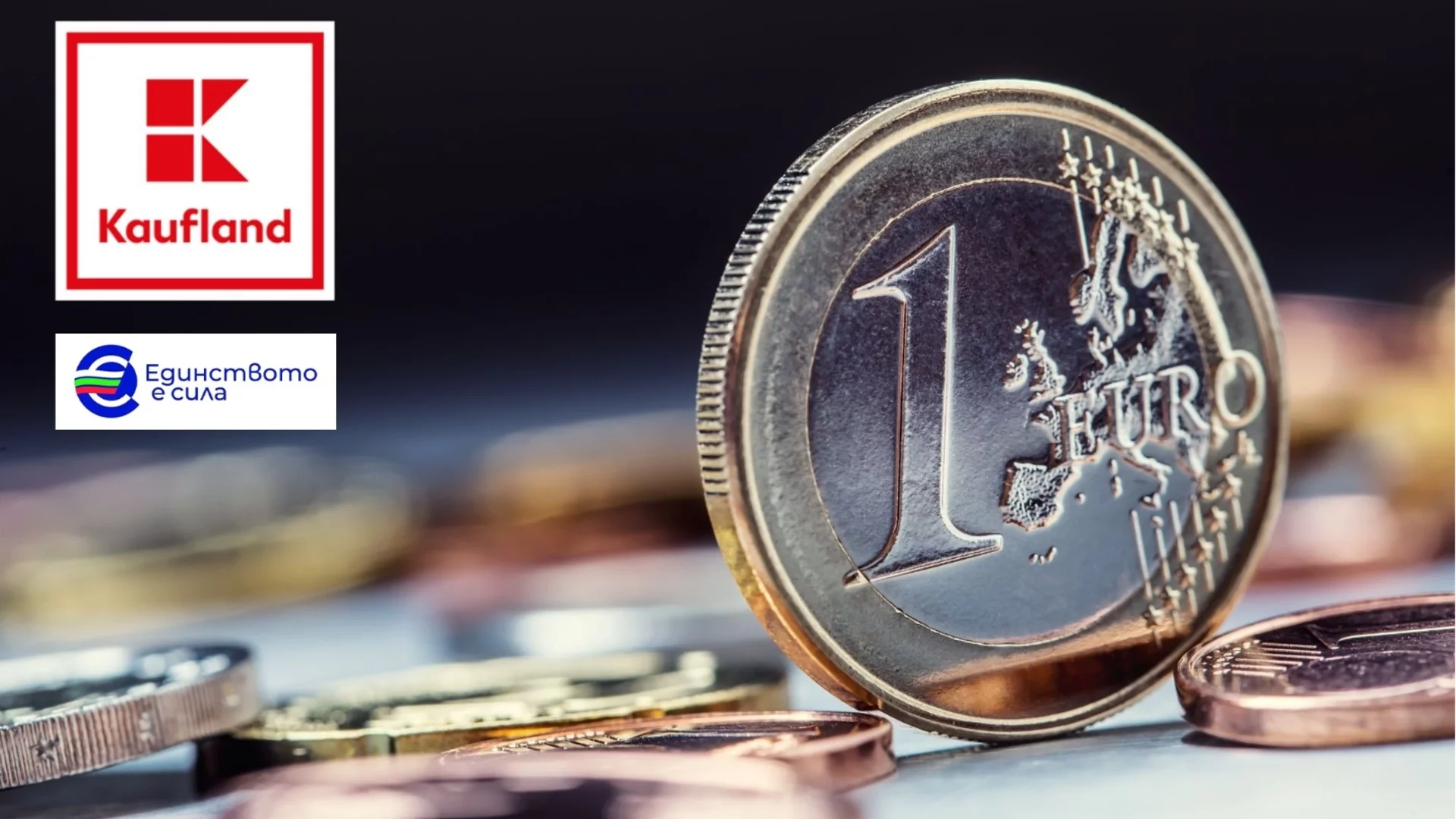 Kaufland България започва да показва цените в лева и в евро във всичките си магазини